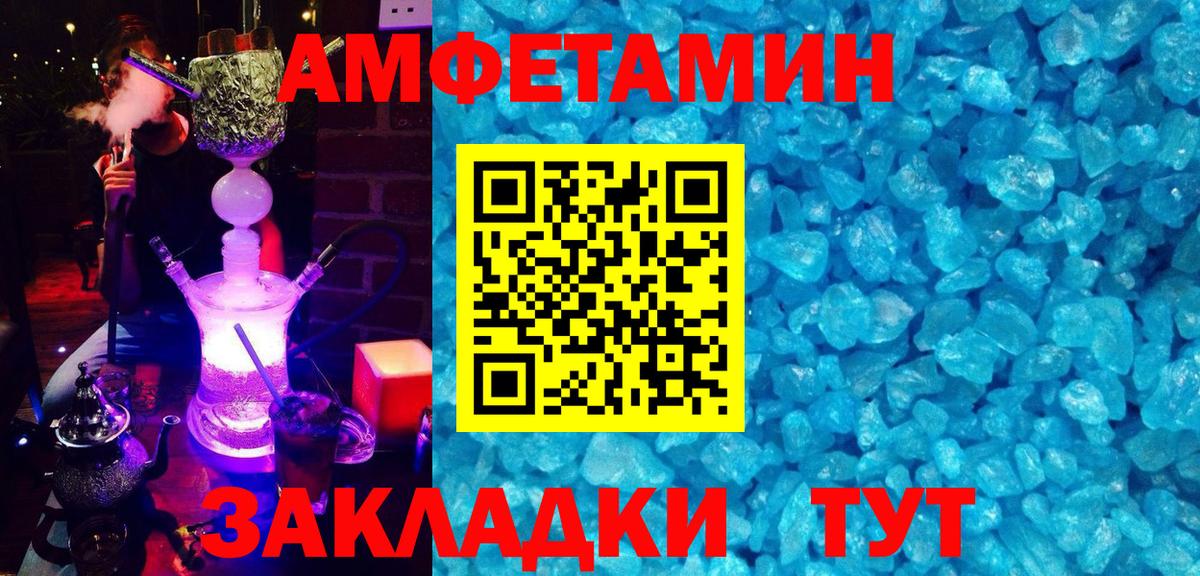 Amphetamine Розовый Киреевск