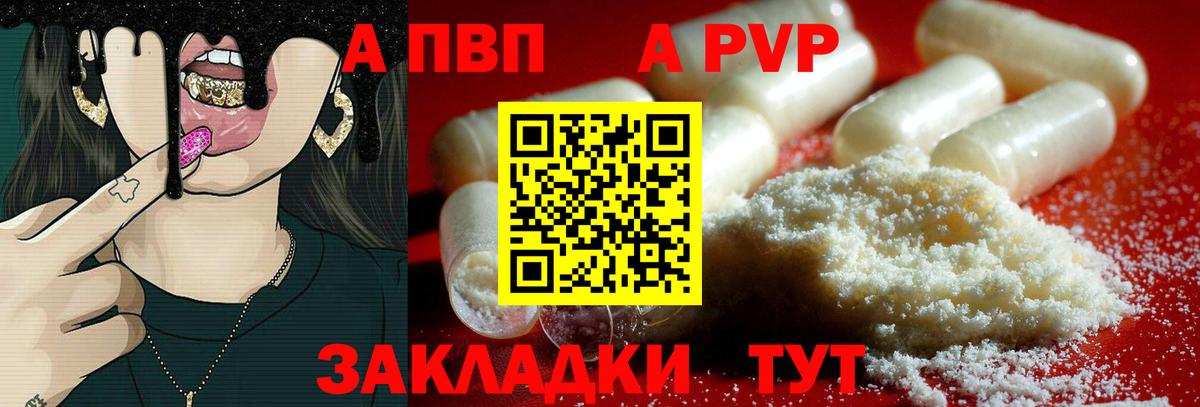 Альфа ПВП крисы CK  Вход с VPN  А ПВП VHQ  A PVP СК  купить наркотики цена  Киреевск 