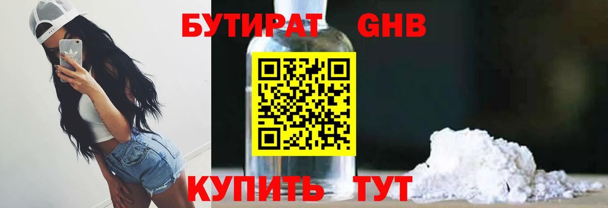 Бутират вода Киреевск