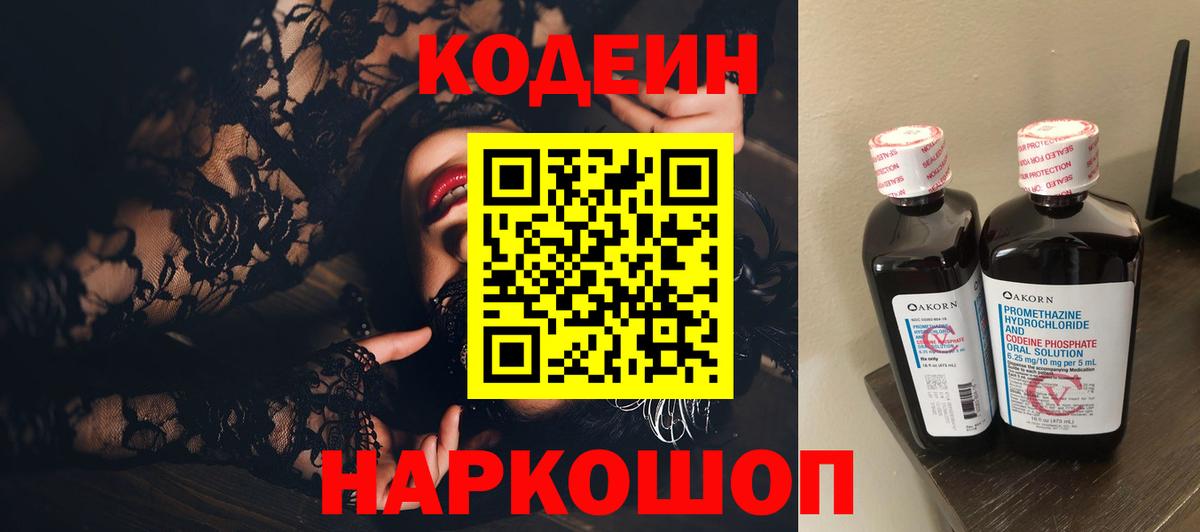 Киреевск  закладки  Вход с VPN  Кодеин Purple Drank 