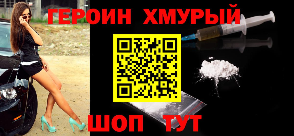 Героин Heroin Киреевск