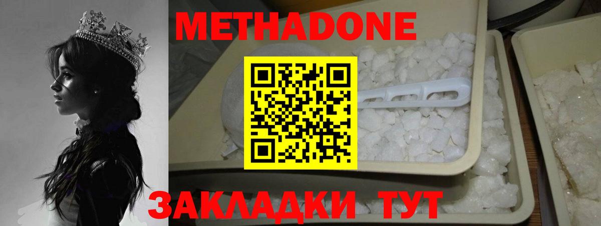 Киреевск  МЕТАДОН белоснежный  Вход с VPN 